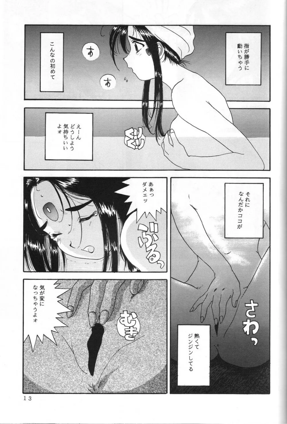 THE SECRET OF 血祭屋 vol.5 - page12