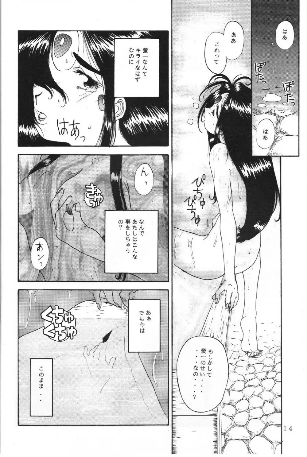 THE SECRET OF 血祭屋 vol.5 - page13