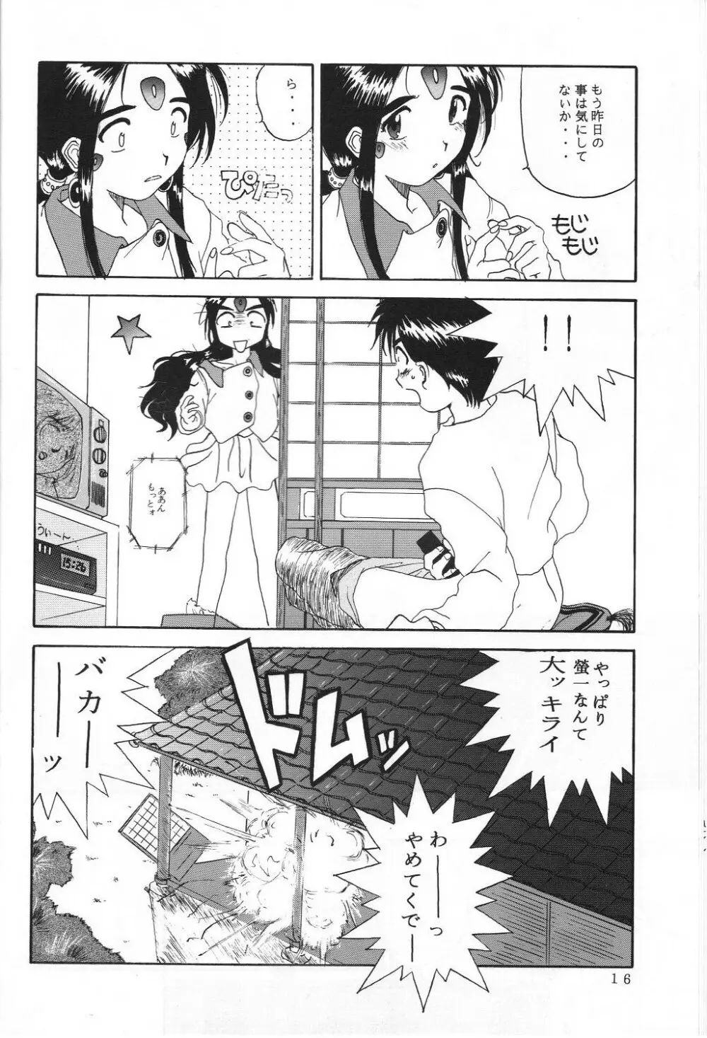 THE SECRET OF 血祭屋 vol.5 - page15