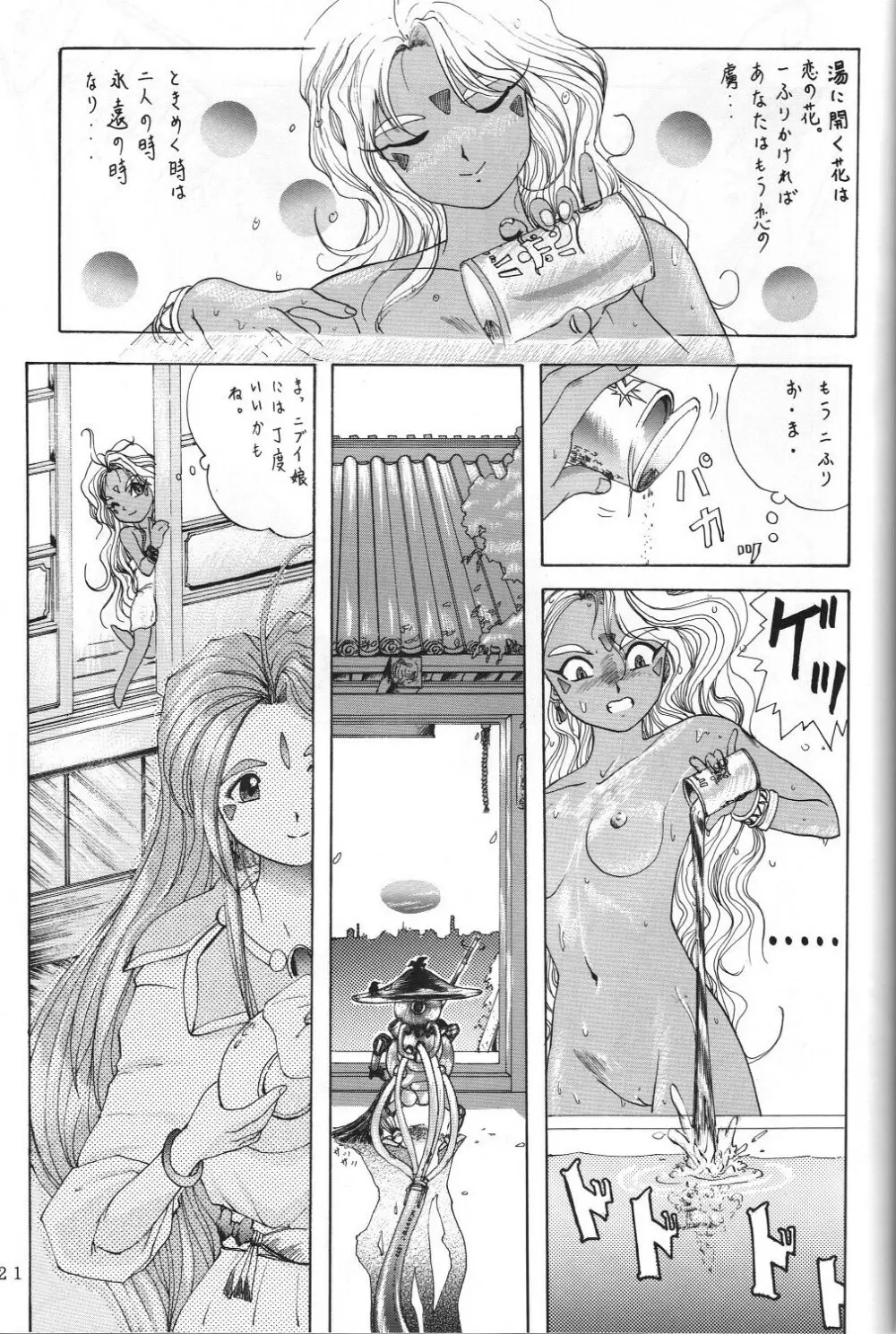 THE SECRET OF 血祭屋 vol.5 - page20