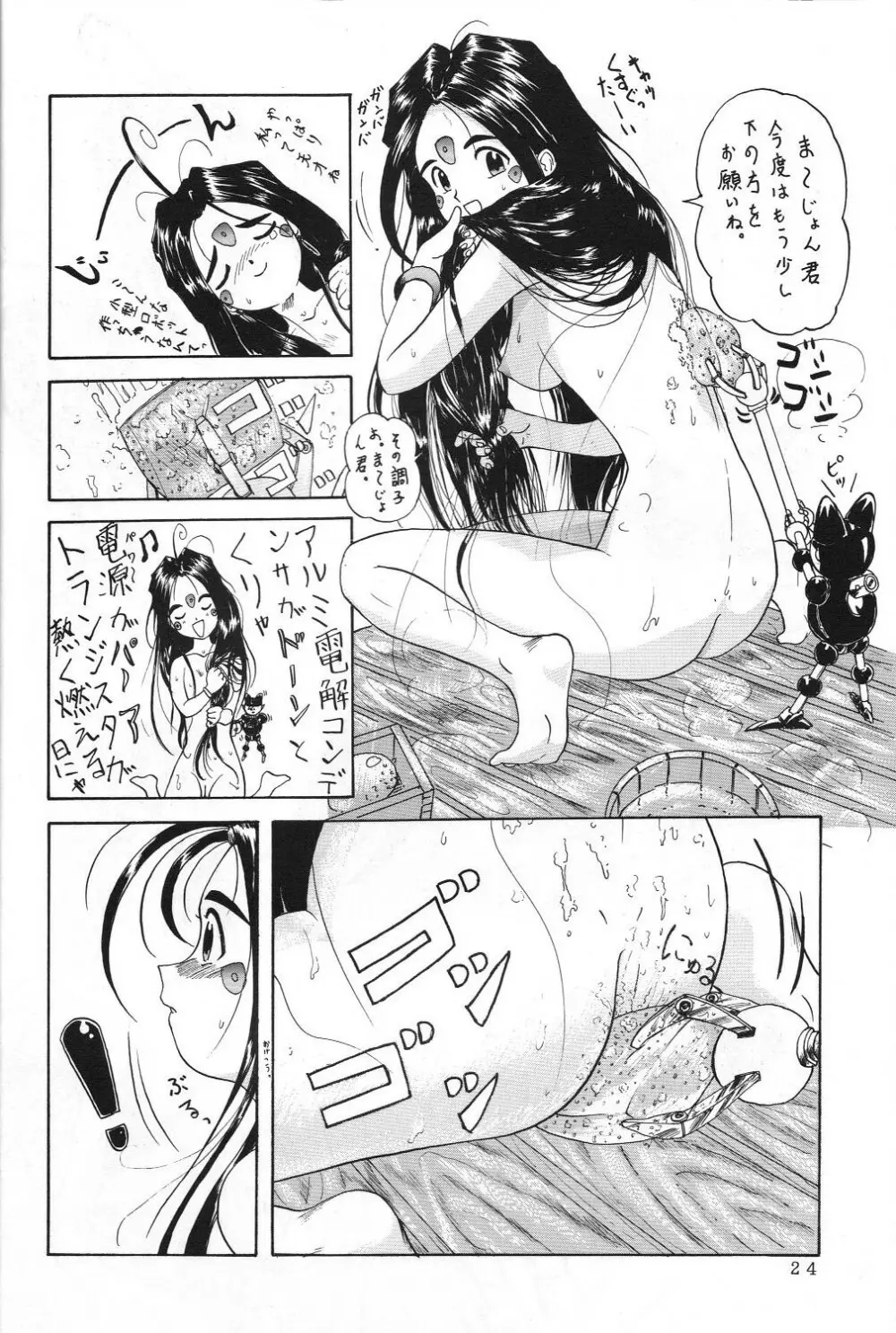 THE SECRET OF 血祭屋 vol.5 - page23