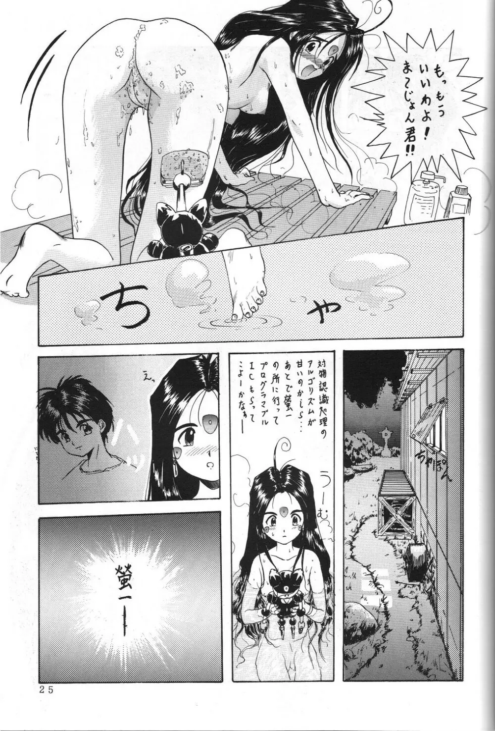 THE SECRET OF 血祭屋 vol.5 - page24