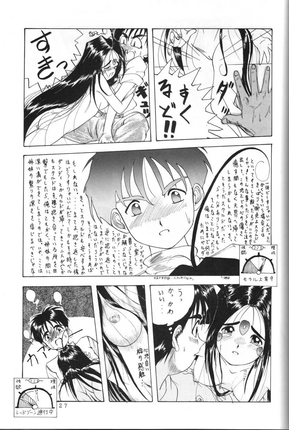 THE SECRET OF 血祭屋 vol.5 - page26