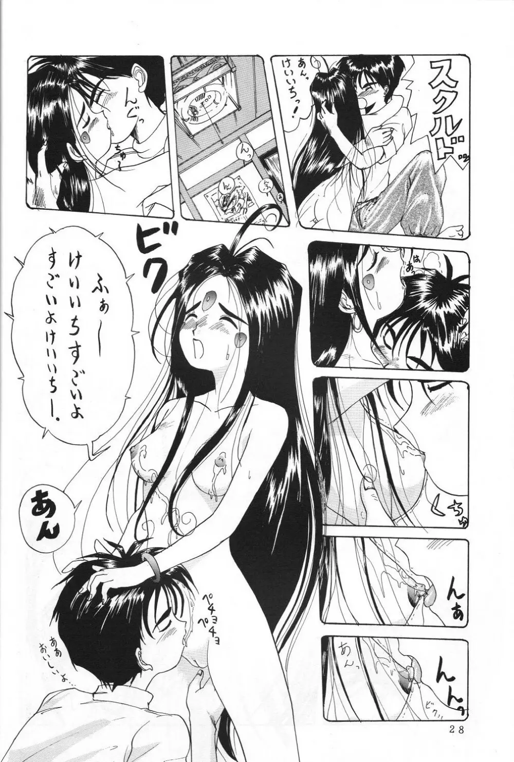 THE SECRET OF 血祭屋 vol.5 - page27