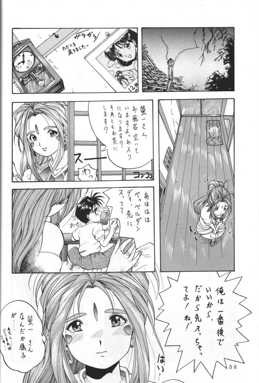 THE SECRET OF 血祭屋 vol.5 - page35