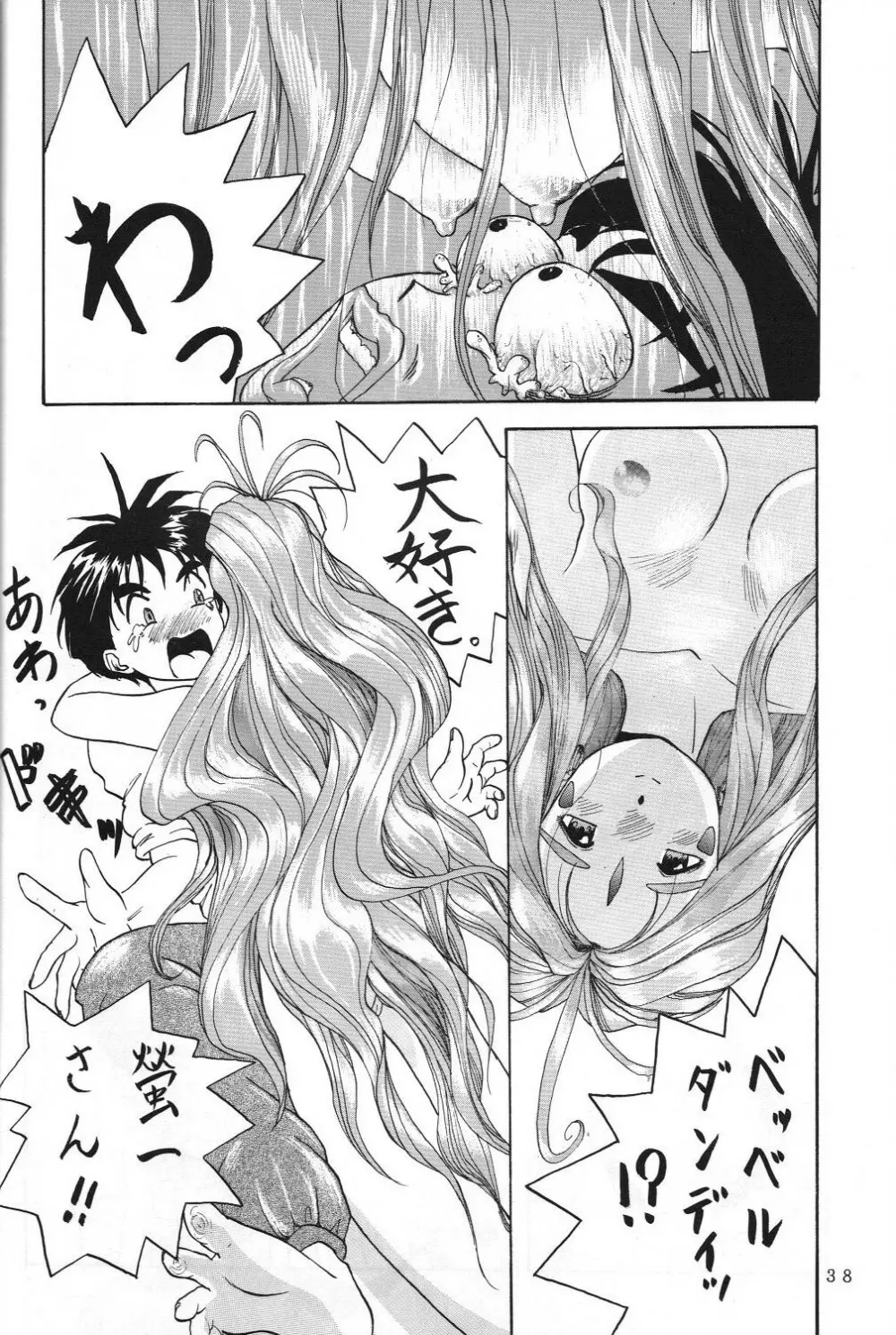 THE SECRET OF 血祭屋 vol.5 - page37