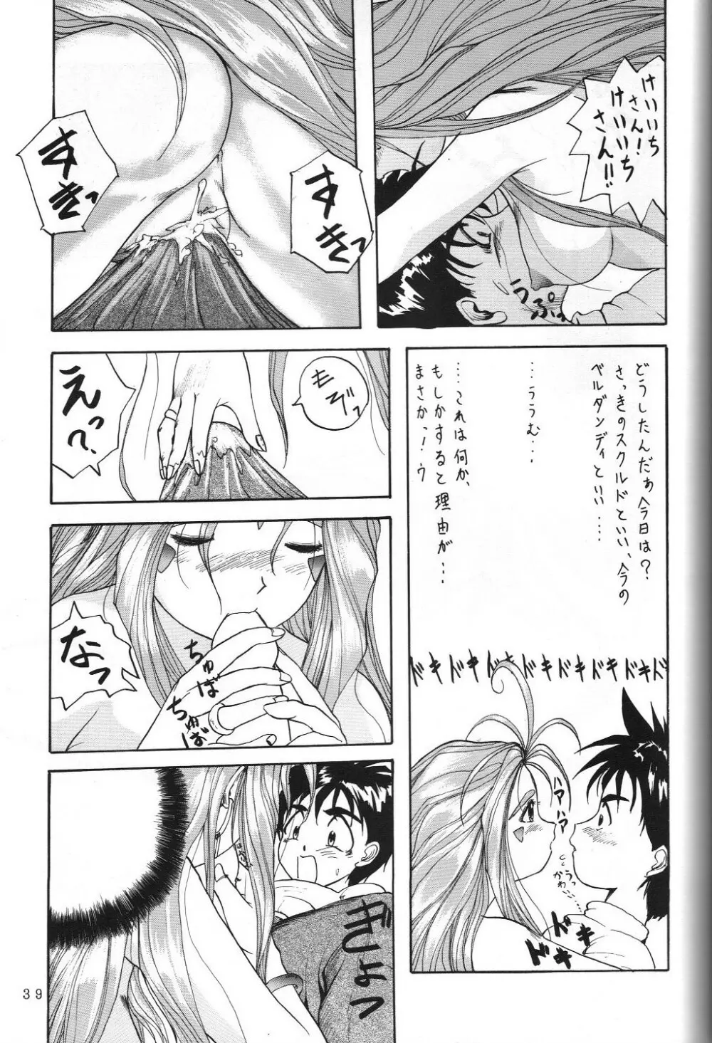 THE SECRET OF 血祭屋 vol.5 - page38