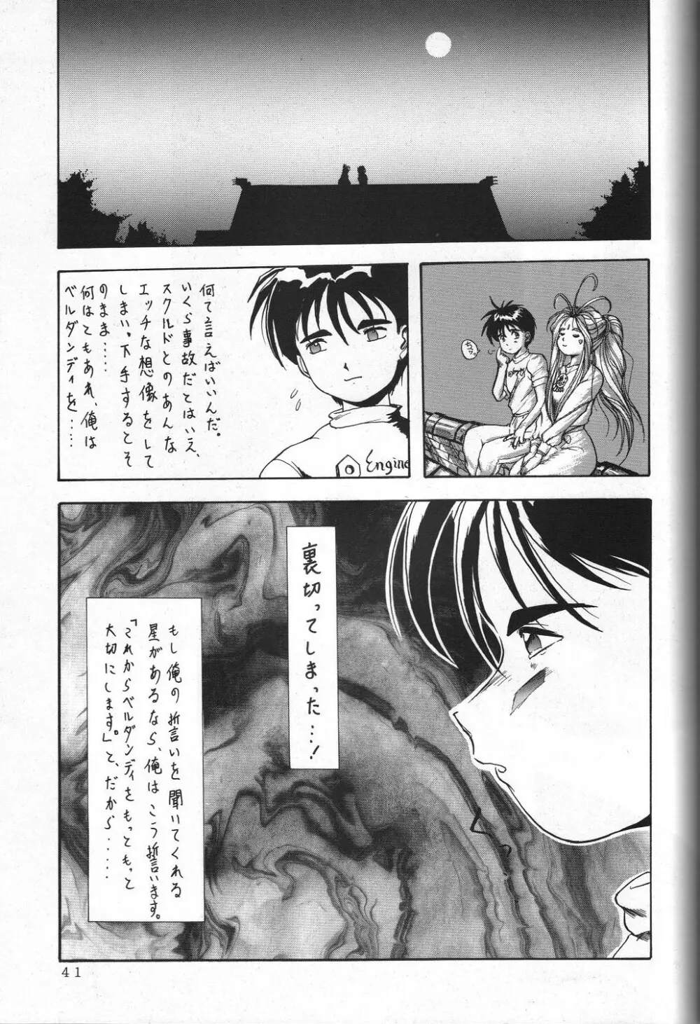 THE SECRET OF 血祭屋 vol.5 - page40