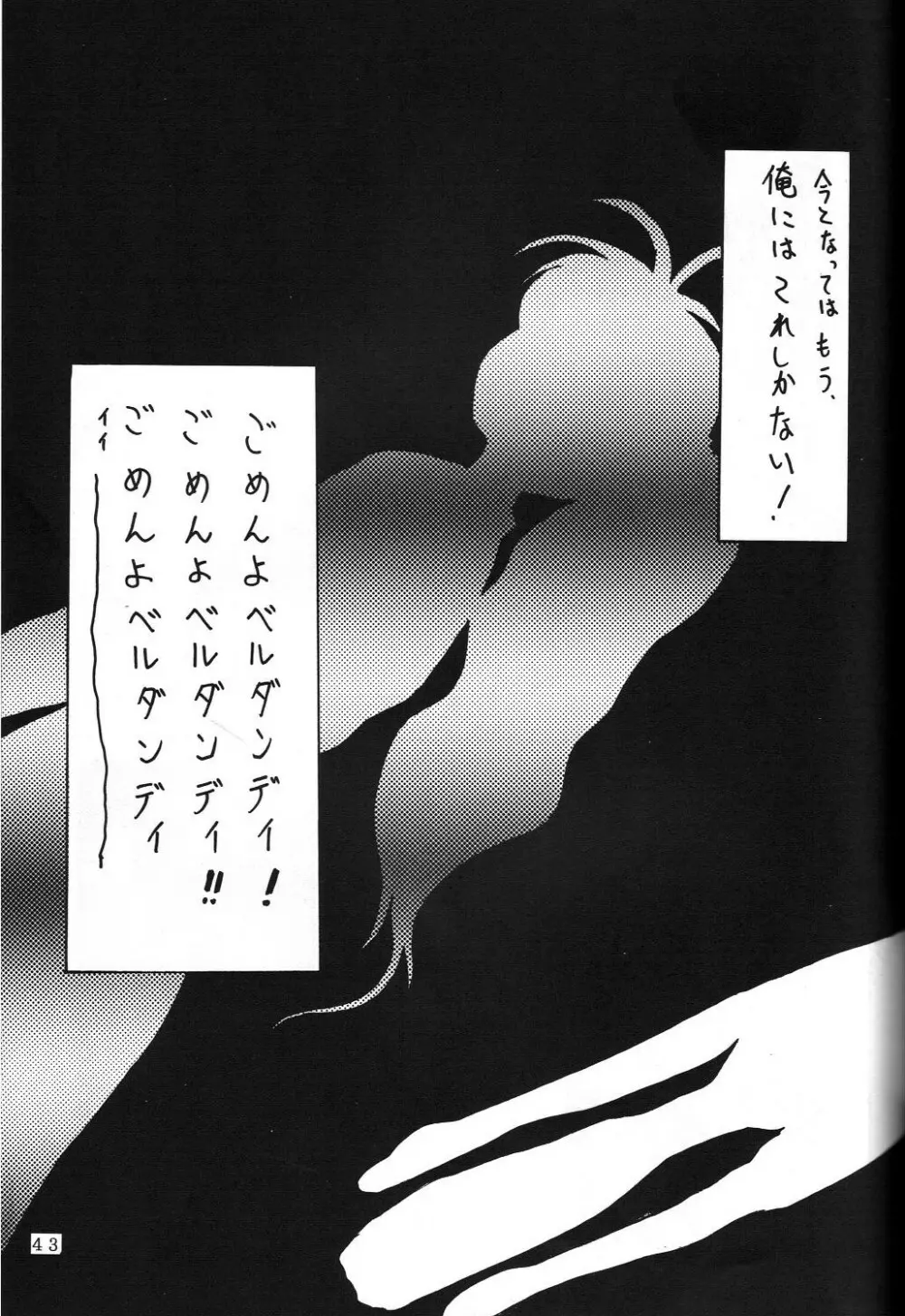 THE SECRET OF 血祭屋 vol.5 - page43