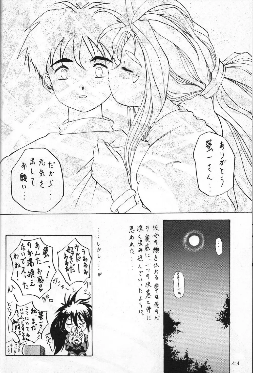 THE SECRET OF 血祭屋 vol.5 - page44