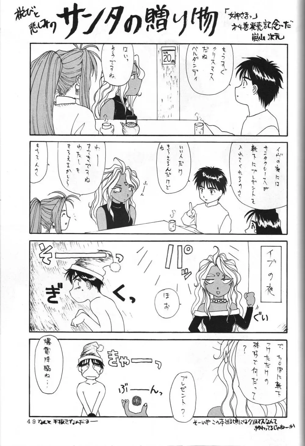 THE SECRET OF 血祭屋 vol.5 - page49