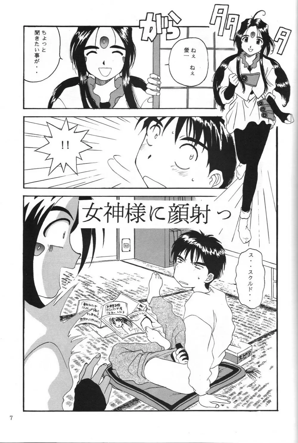 THE SECRET OF 血祭屋 vol.5 - page6