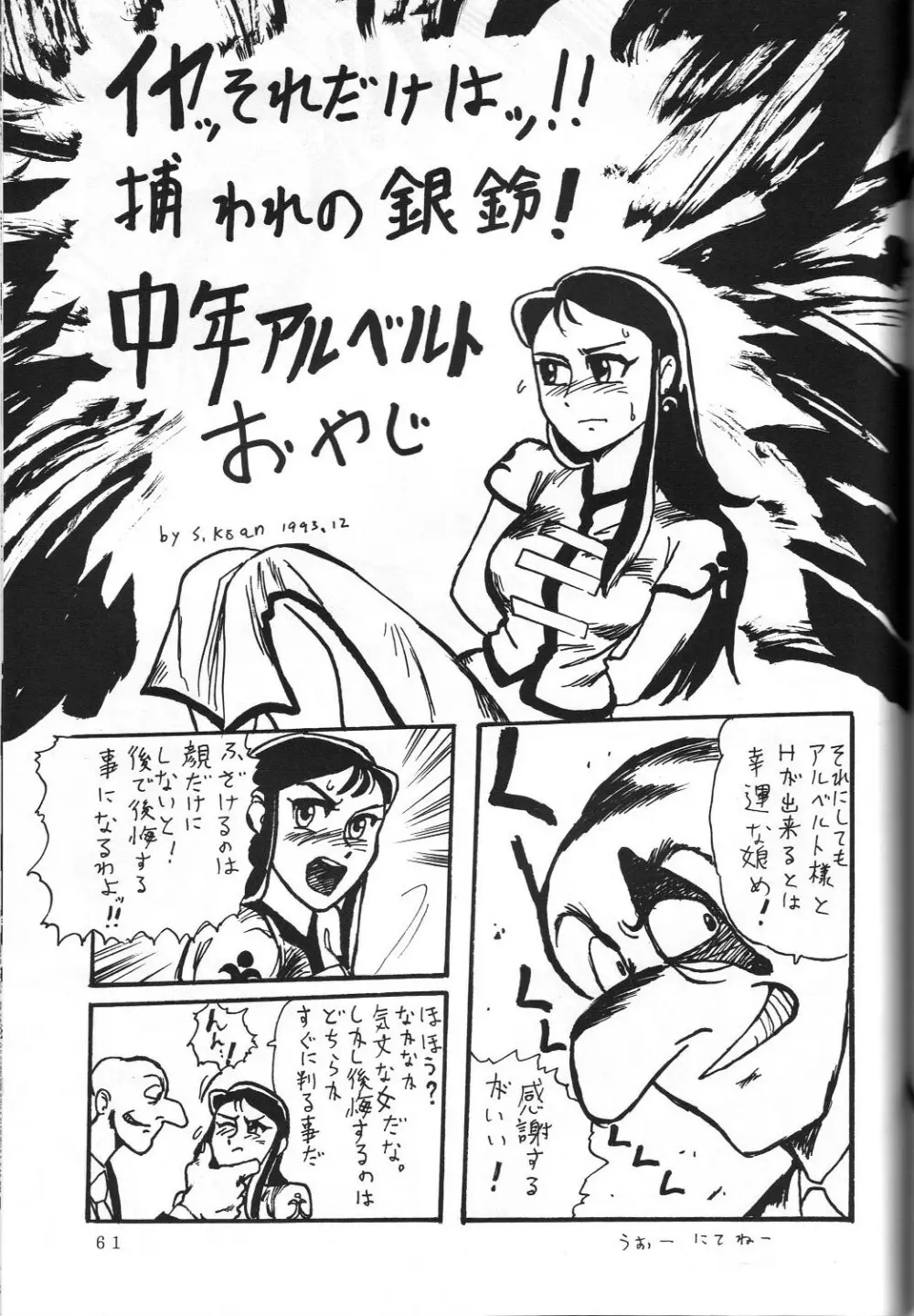 THE SECRET OF 血祭屋 vol.5 - page61