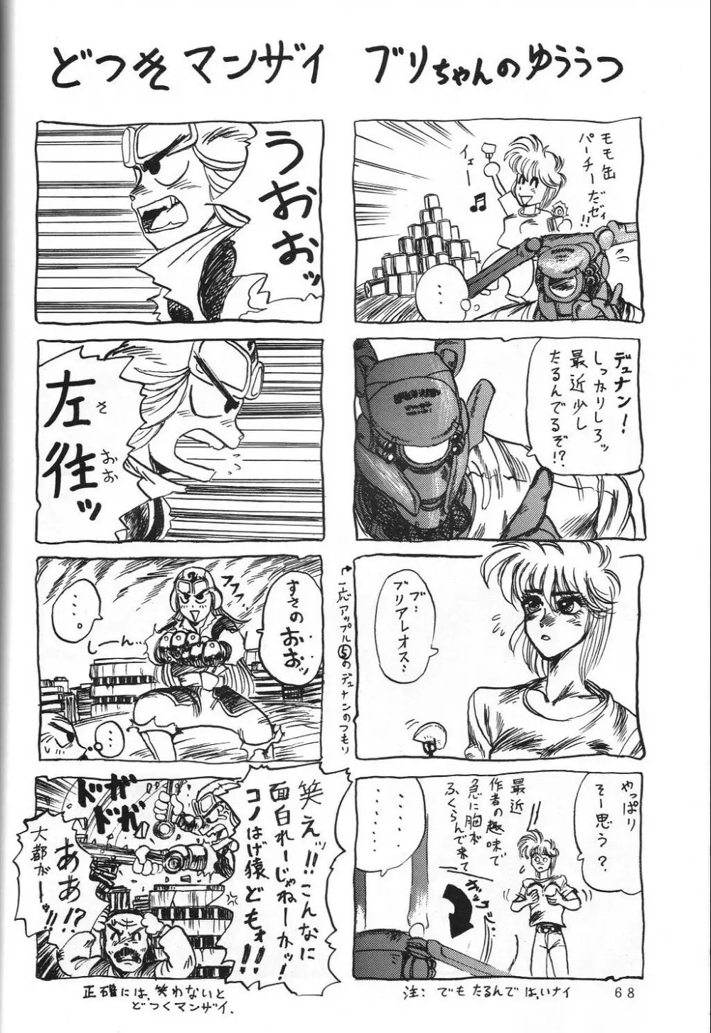 THE SECRET OF 血祭屋 vol.5 - page68