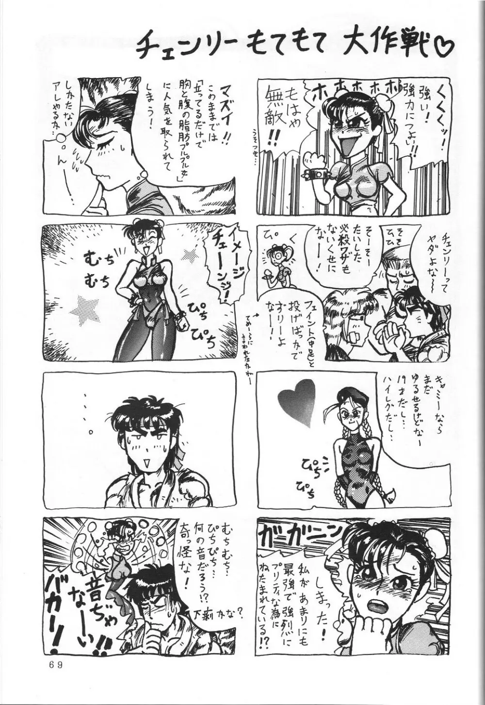 THE SECRET OF 血祭屋 vol.5 - page69