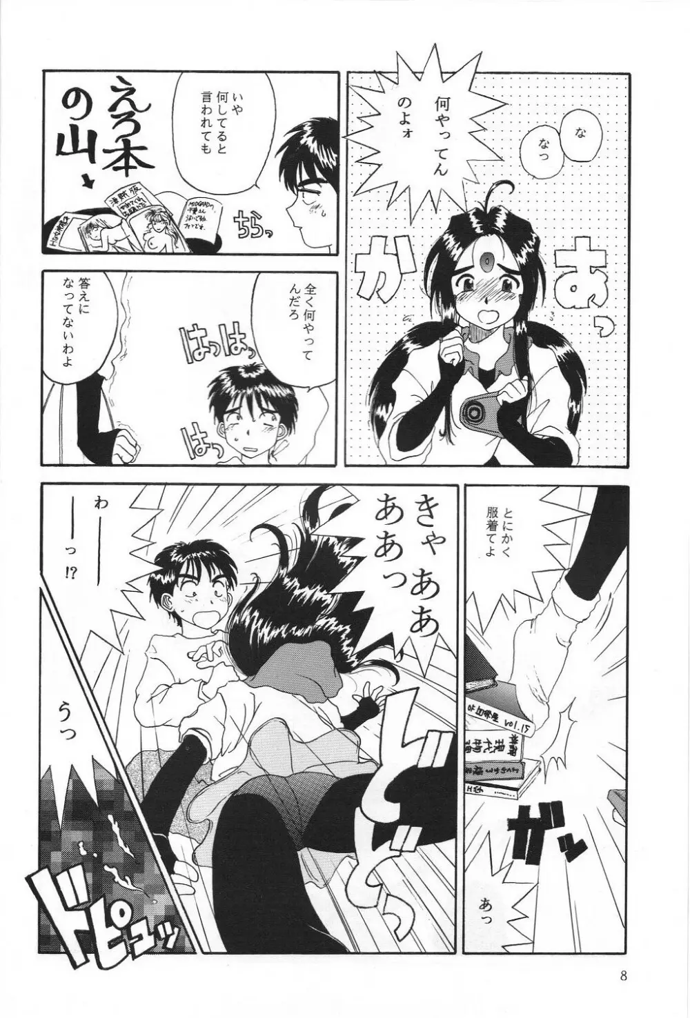 THE SECRET OF 血祭屋 vol.5 - page7