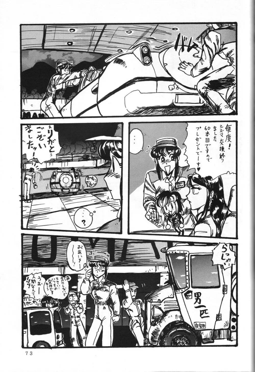 THE SECRET OF 血祭屋 vol.5 - page73