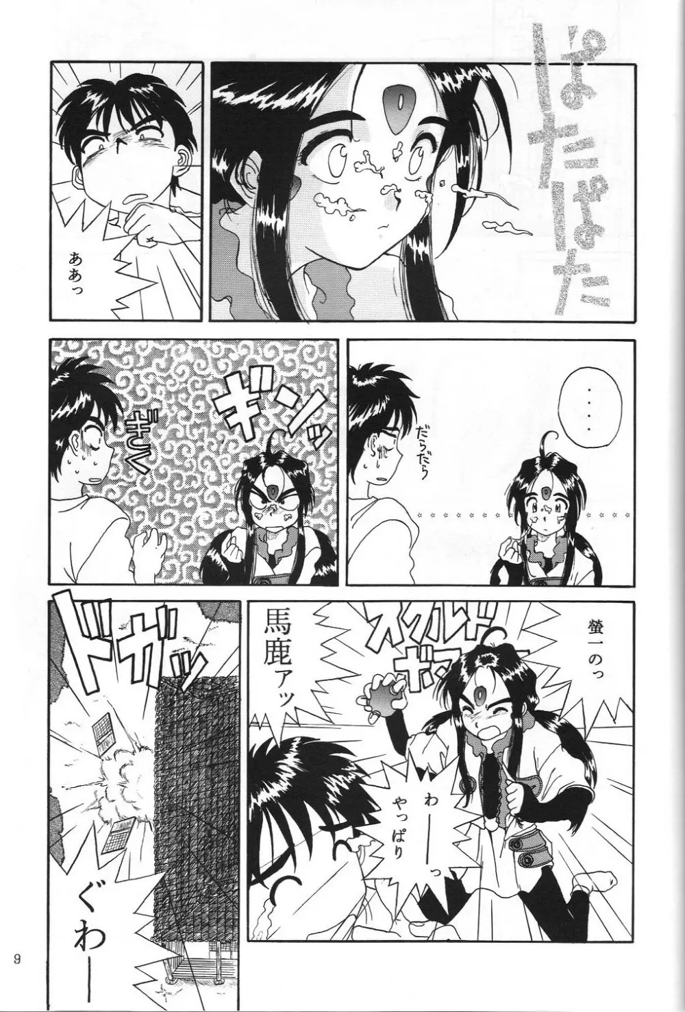 THE SECRET OF 血祭屋 vol.5 - page8