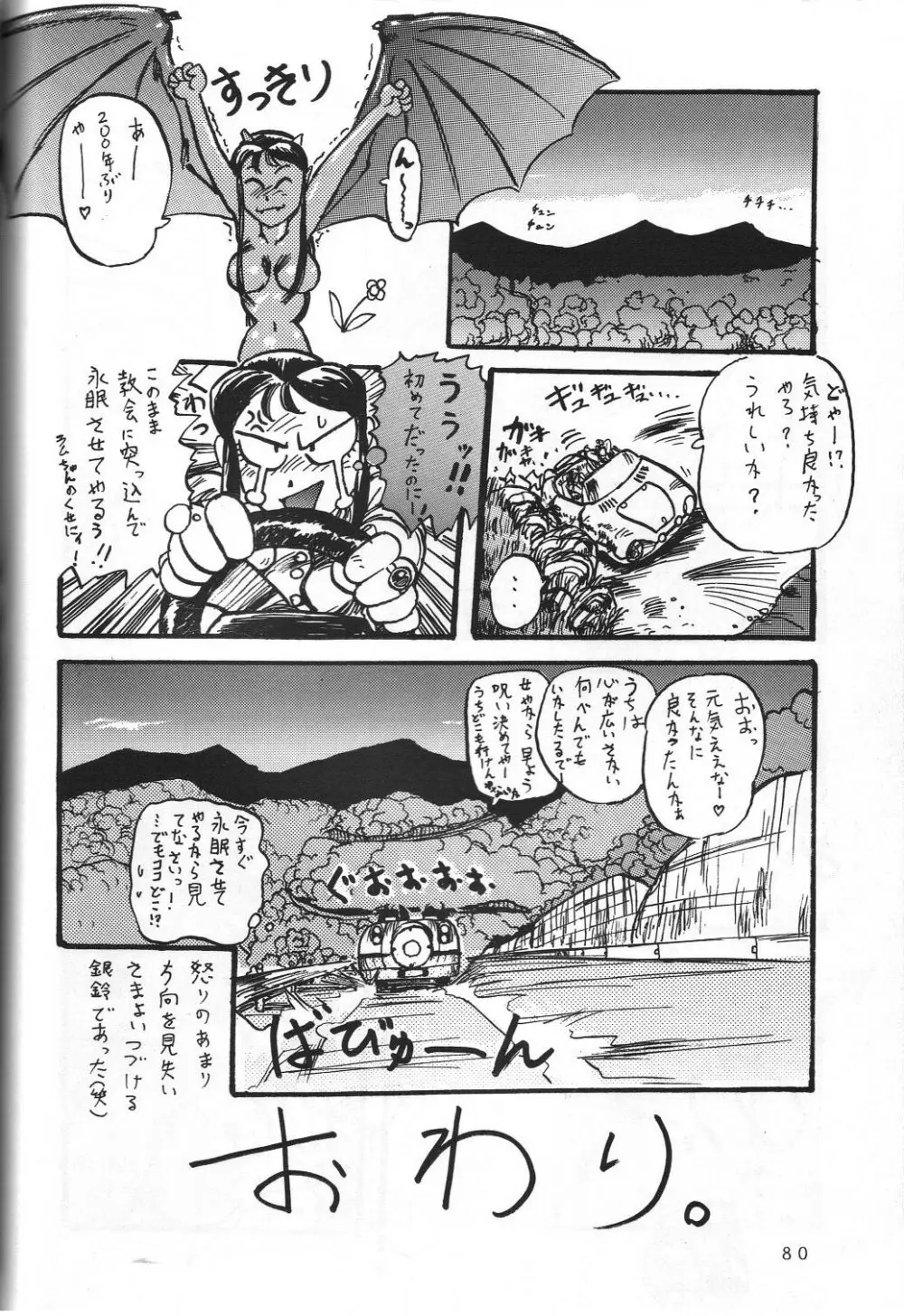 THE SECRET OF 血祭屋 vol.5 - page80