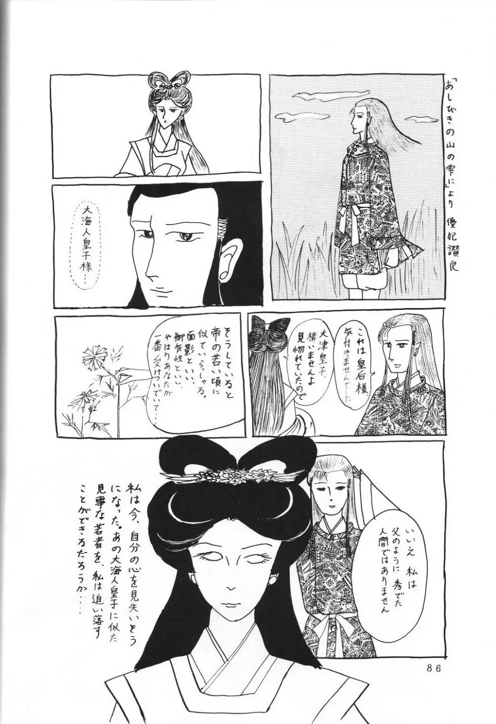 THE SECRET OF 血祭屋 vol.5 - page86