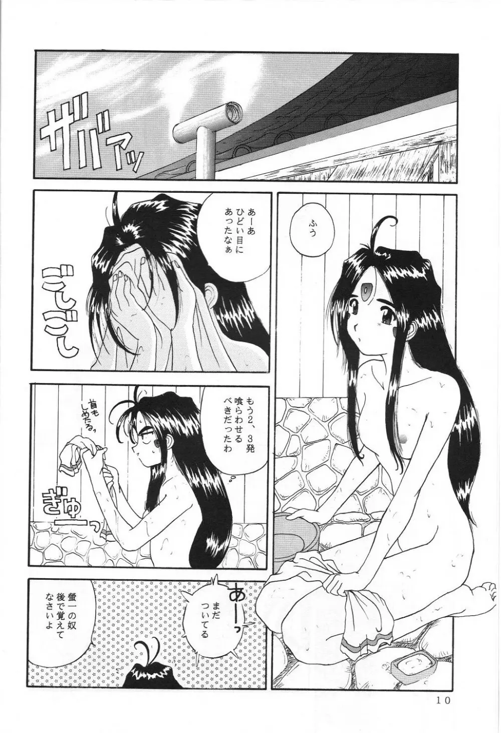 THE SECRET OF 血祭屋 vol.5 - page9