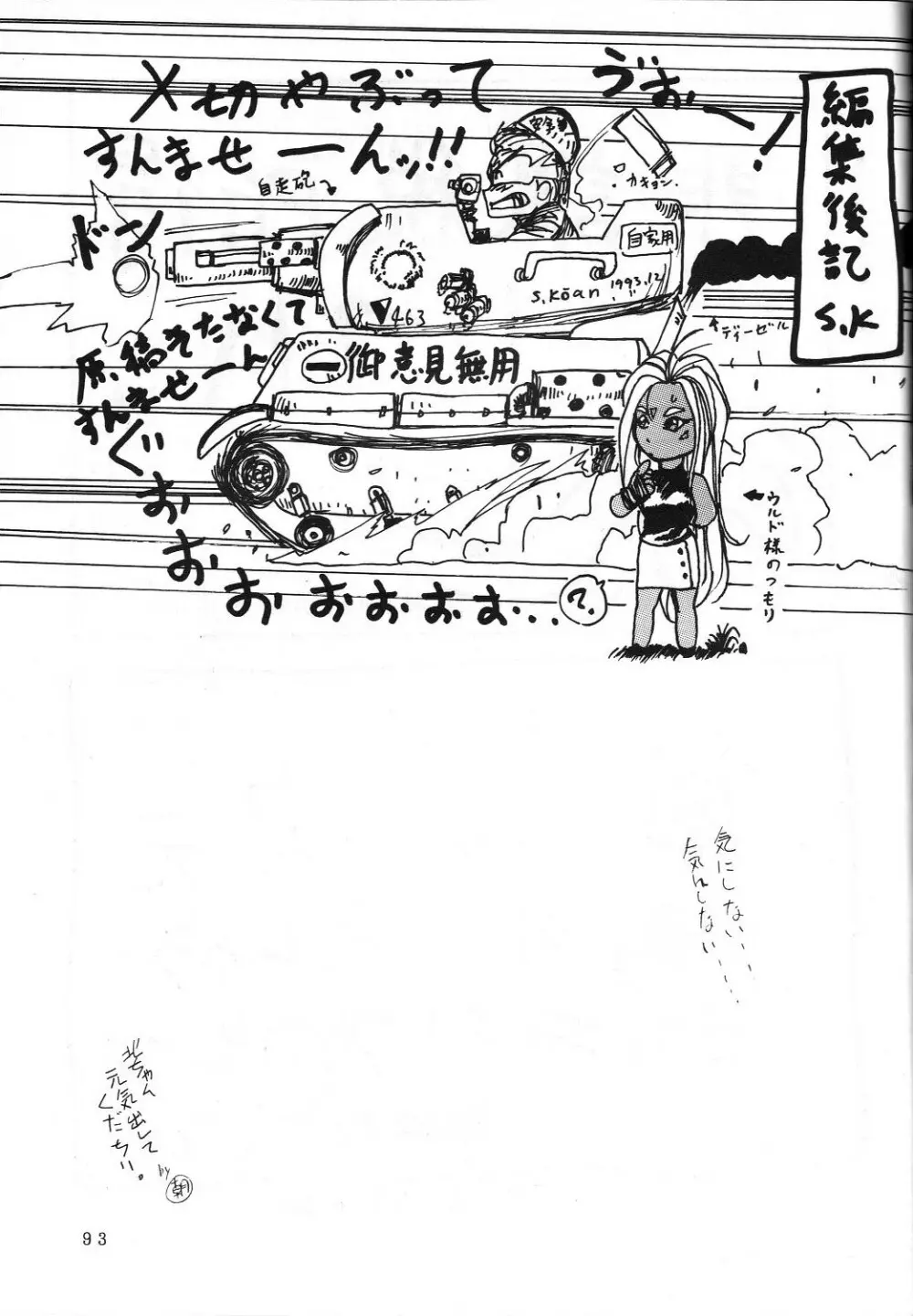 THE SECRET OF 血祭屋 vol.5 - page93