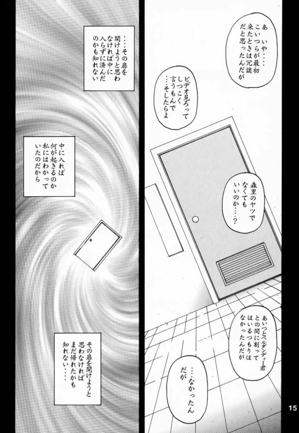 [RPGカンパニー2 (遠海はるか)] Silent Bell -Echo- Ah! My Goddess Outside-Story (ああっ女神さまっ) - page14
