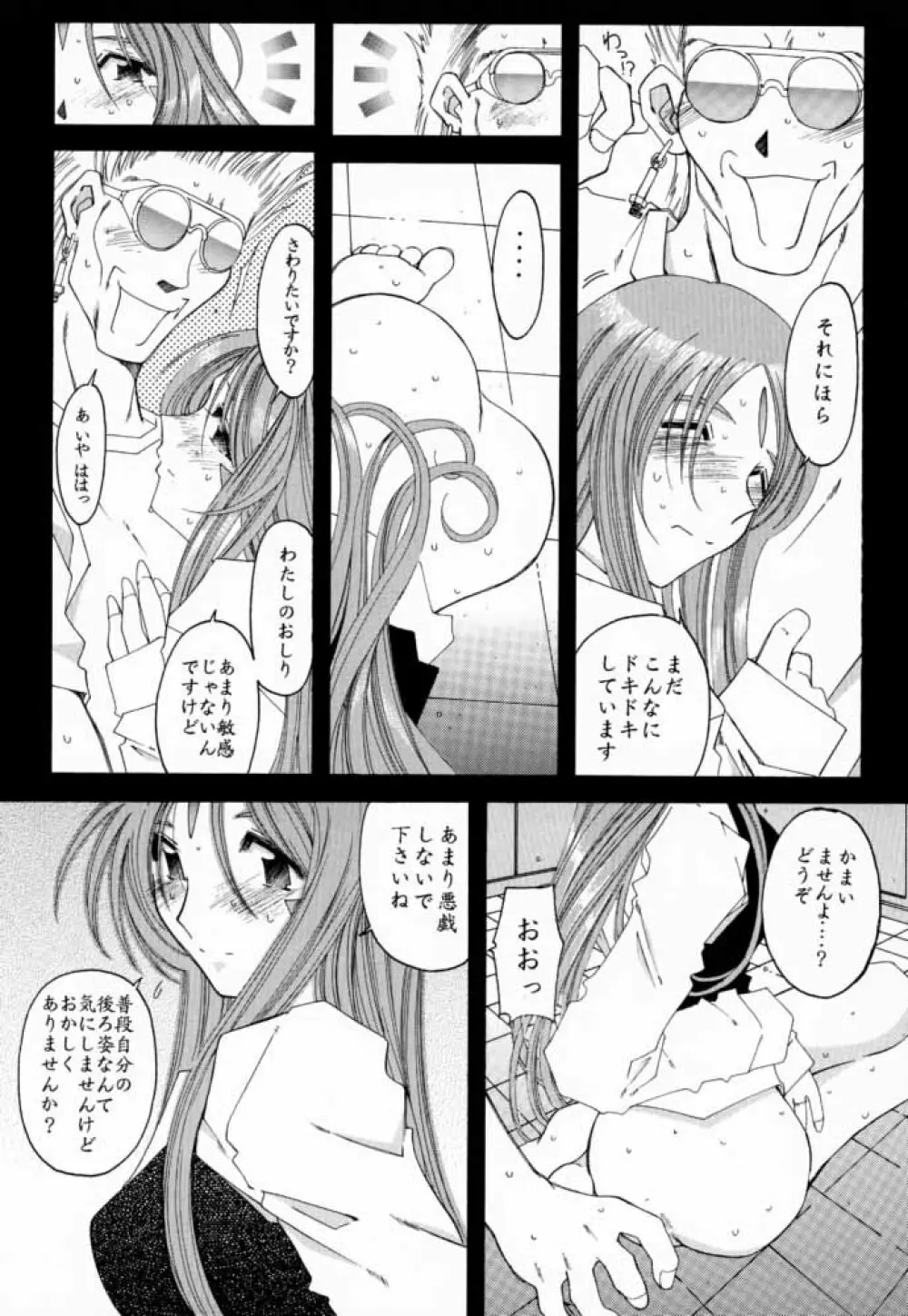 [RPGカンパニー2 (遠海はるか)] Silent Bell -Echo- Ah! My Goddess Outside-Story (ああっ女神さまっ) - page18