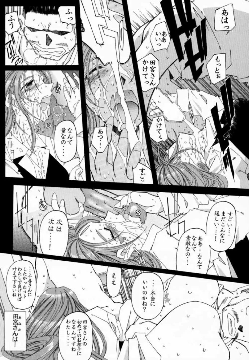 [RPGカンパニー2 (遠海はるか)] Silent Bell -Echo- Ah! My Goddess Outside-Story (ああっ女神さまっ) - page26