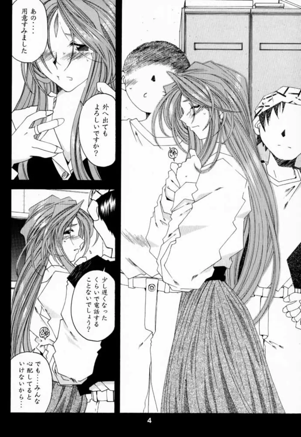 [RPGカンパニー2 (遠海はるか)] Silent Bell -Echo- Ah! My Goddess Outside-Story (ああっ女神さまっ) - page3