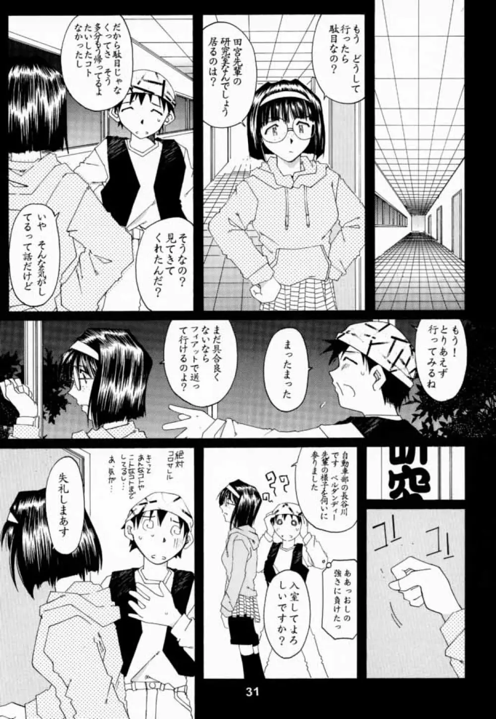 [RPGカンパニー2 (遠海はるか)] Silent Bell -Echo- Ah! My Goddess Outside-Story (ああっ女神さまっ) - page30