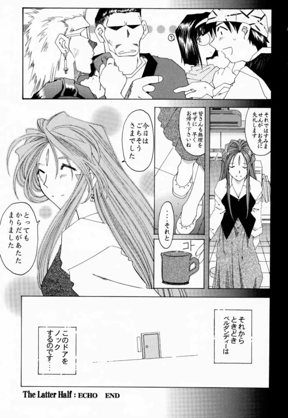 [RPGカンパニー2 (遠海はるか)] Silent Bell -Echo- Ah! My Goddess Outside-Story (ああっ女神さまっ) - page32