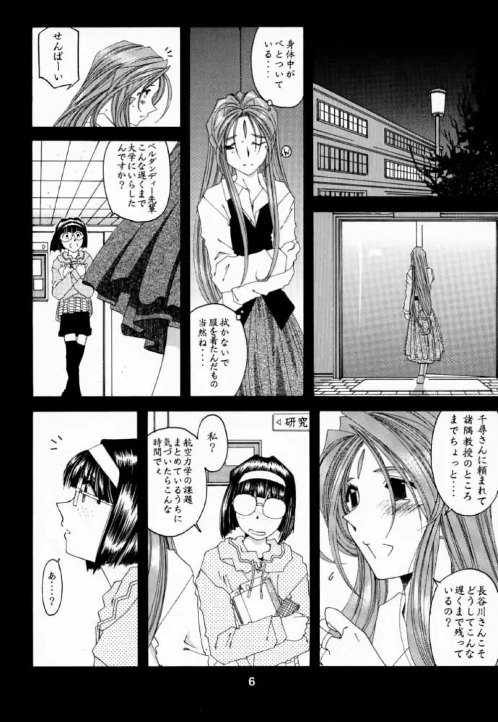 [RPGカンパニー2 (遠海はるか)] Silent Bell -Echo- Ah! My Goddess Outside-Story (ああっ女神さまっ) - page5