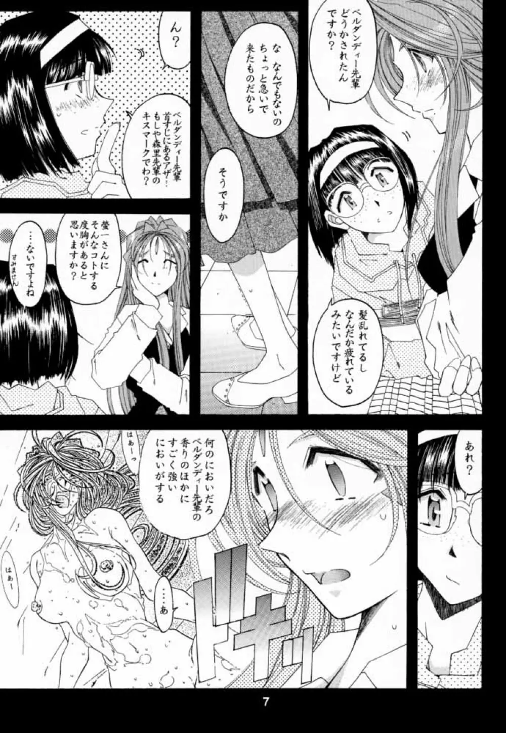 [RPGカンパニー2 (遠海はるか)] Silent Bell -Echo- Ah! My Goddess Outside-Story (ああっ女神さまっ) - page6