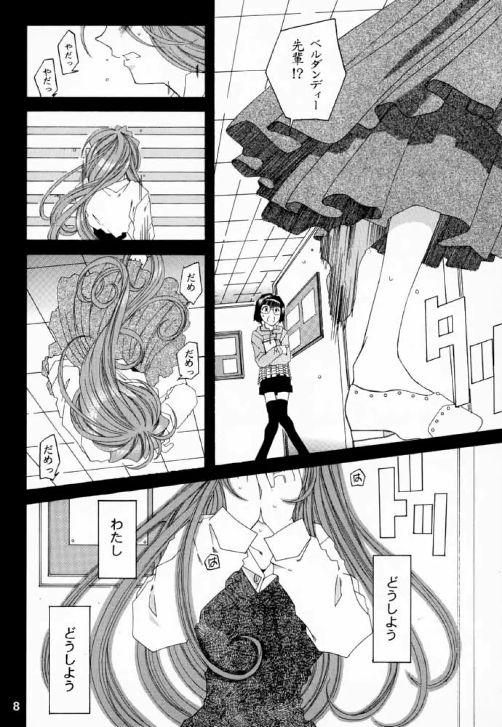 [RPGカンパニー2 (遠海はるか)] Silent Bell -Echo- Ah! My Goddess Outside-Story (ああっ女神さまっ) - page7