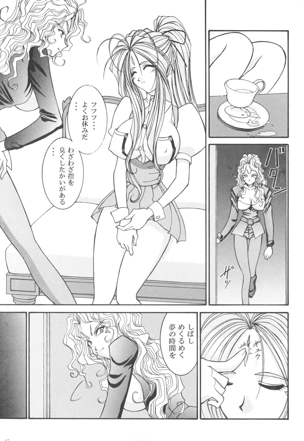 プリズンルージュ - page14