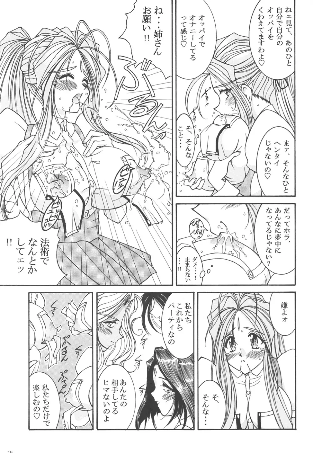 プリズンルージュ - page18