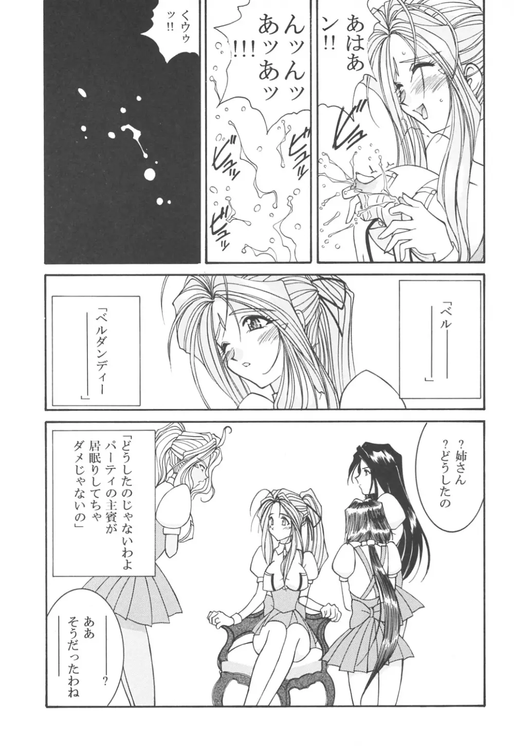 プリズンルージュ - page22