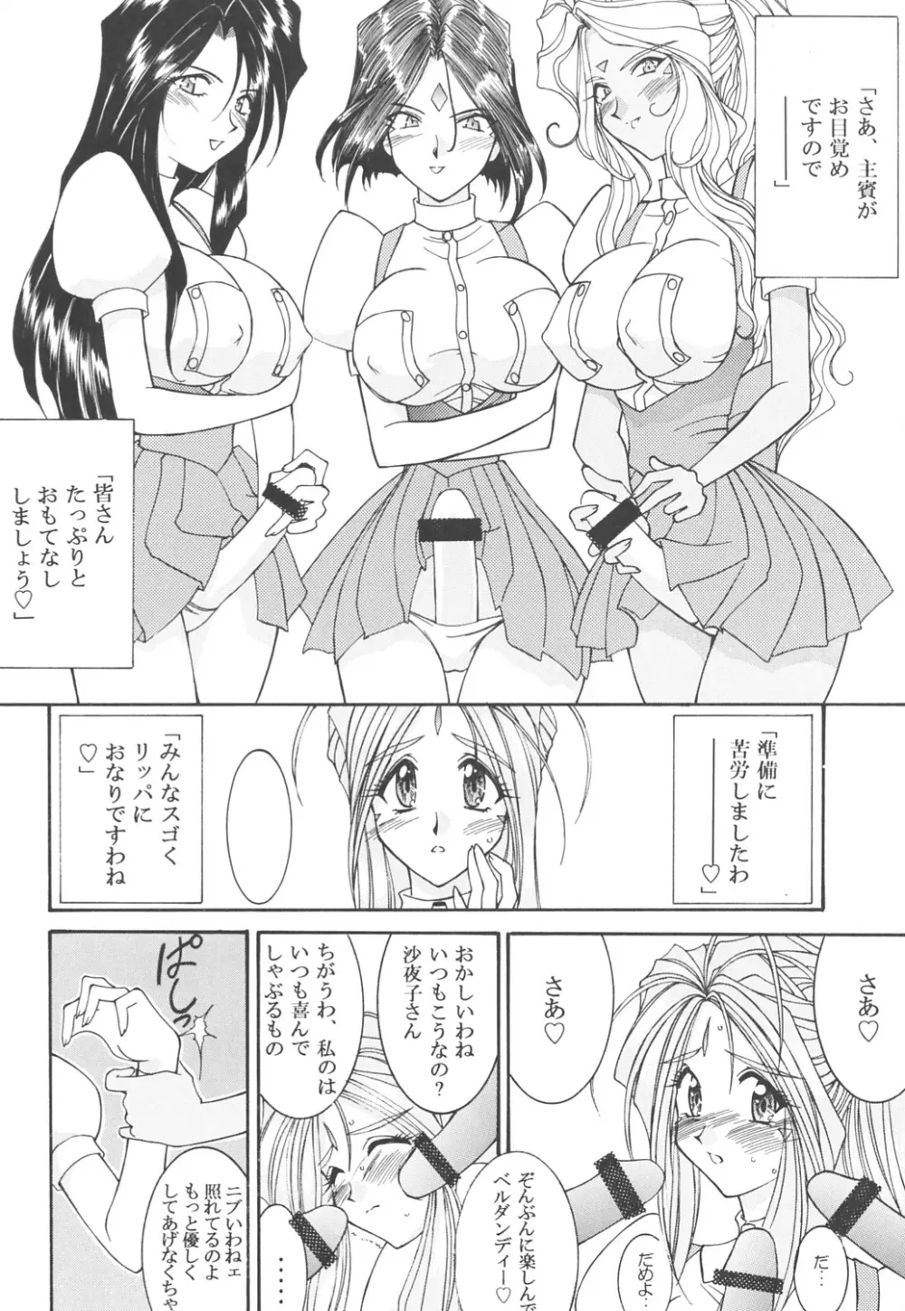 プリズンルージュ - page23