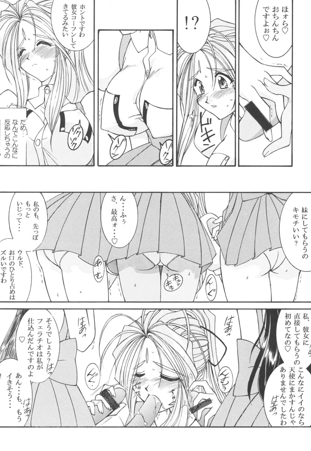 プリズンルージュ - page24