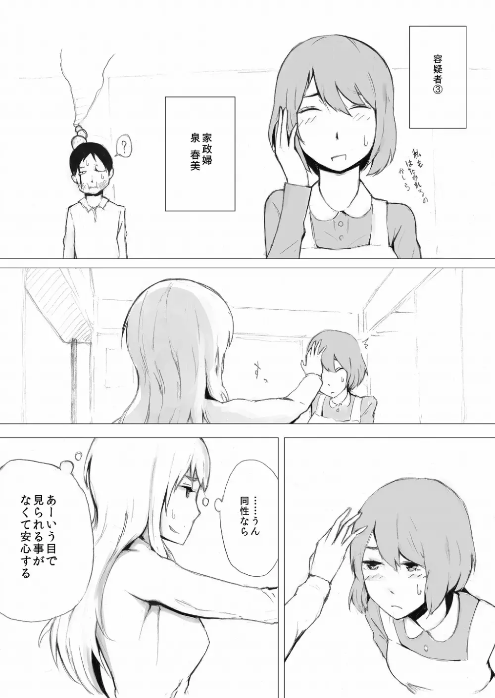 エスパー女子●生探偵大ピンチ - page14