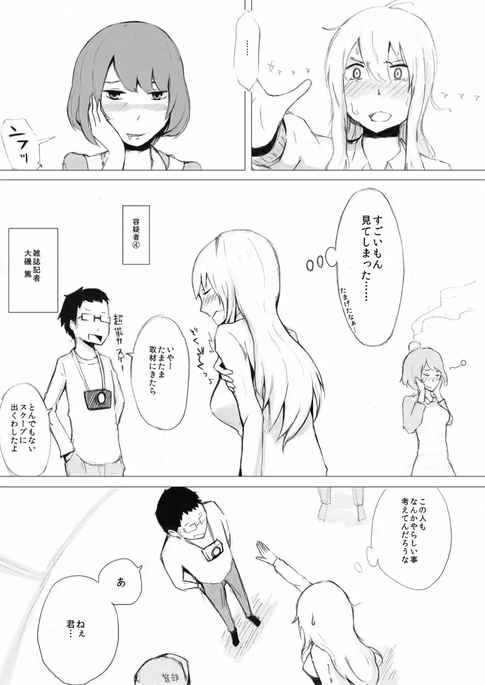 エスパー女子●生探偵大ピンチ - page17