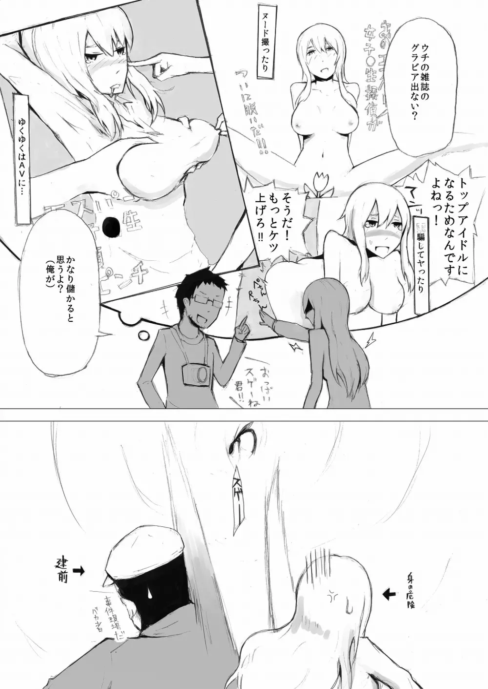 エスパー女子●生探偵大ピンチ - page18