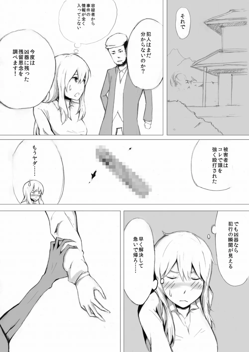 エスパー女子●生探偵大ピンチ - page19