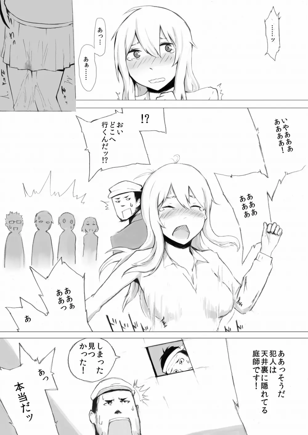 エスパー女子●生探偵大ピンチ - page25