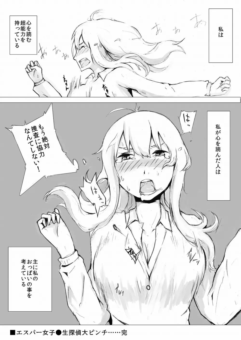 エスパー女子●生探偵大ピンチ - page26