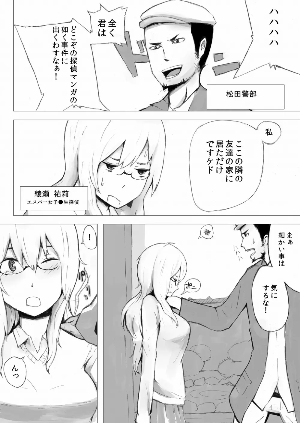 エスパー女子●生探偵大ピンチ - page30