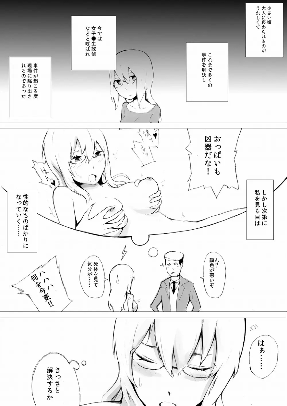 エスパー女子●生探偵大ピンチ - page32