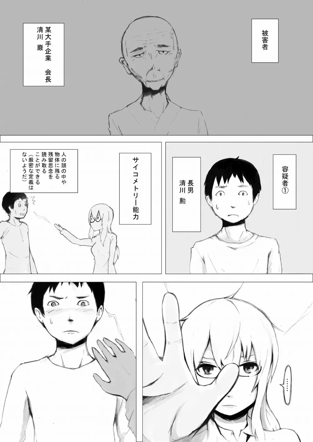 エスパー女子●生探偵大ピンチ - page33