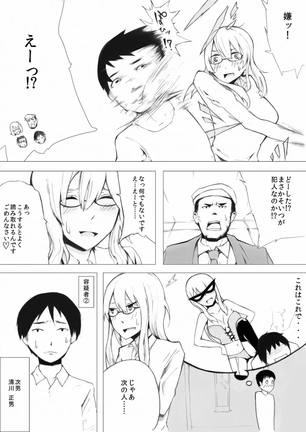 エスパー女子●生探偵大ピンチ - page36